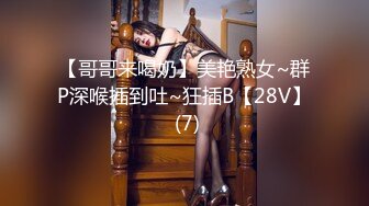 【新片速遞】 超漂亮！❤️长腿女神【00后小蝴蝶】捆绑炮友180度吃鸡骑坐内射❤️太刺激了~先撸为敬！[1.33G/MP4/02:01:38]