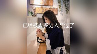 给女友找男技师SPA推油没忍住被技师操了，完整版下翻阶加Q