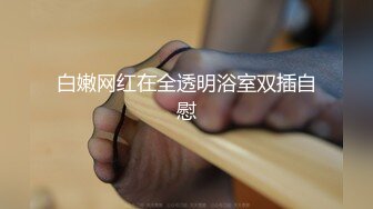 无美颜学妹露脸清纯可爱躲在厕所给狼友展示，全程露脸性感好身材，揉骚奶子撅着屁股给狼友看逼逼，互动撩骚