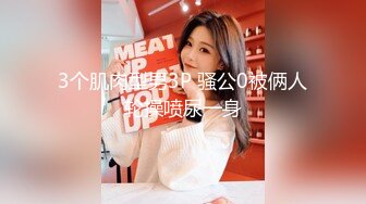 台湾SWAG『Kkmeow』小女仆为主人服务 不会做家务 只会性服务的女仆