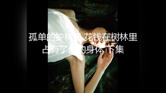 最新强势极品流出极品撸铁健身女神【kgonly】订阅私拍，多水白虎粉屄与绿帽男友激烈性爱，找单男3P接力赛 (5)