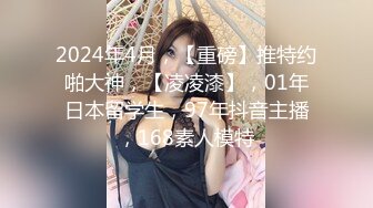 【重磅核弹】大神小黑屋最新骑马抽插 鞭打 女奴双女奴互舔 69 (1)