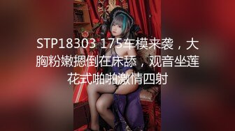 【新片速遞 】 QQ群等社交工具群里各路大神分享自己手里的反差婊少女及少妇集合，李沫阳等18位极品妹子，个个都是极品货色，不是极品货不发 