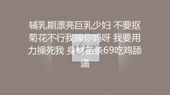 【新片速遞】   迷玩翻车了 老李快来帮忙 你要让我死啊 不让喘气 不能 正操着妹子醒了 这下以后怎么做朋友 吓的老李都不敢过来