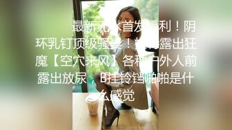 极品黑丝长腿御姐『你的Lisa姐』极品反差制服女神啪啪 炮击 玩穴