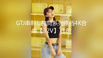 GTJ串刺し拷問系列原档4K合集【32V】 (18)