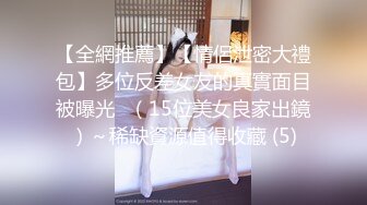 和大嫂的乱伦史93：大哥走后，终于可以肆无忌惮的操极品尤物大嫂了