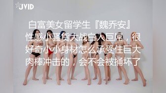 【媚黑❤️美女野兽】极品白皙嫩妹被黑鬼无爆肏 反差肤色冲击视觉 巨根抽送小穴极湿 娇媚吟喘欲仙欲死 内射淫靡汁液