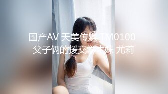 天美传媒TM0115汁女奸牛郎-林妙可