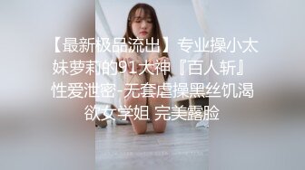 《泄密流出 极品乱伦》JK白色棉袜表妹终于臣服在我胯下