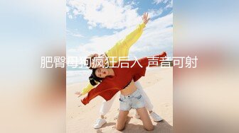 -复出巨作！！爆操骚女的视觉盛宴！撸管神作。Chinesehomemadev_16451089047201735