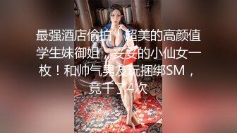 ❤️美乳女学生! 身材完美 乳房园又大 屁股翘的刚到好处 抠穴~道具自慰~高潮白浆直流! 全部