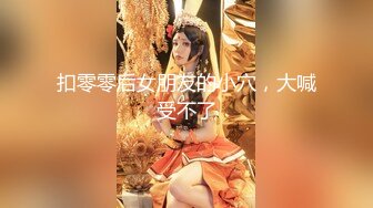 蜜桃影像传媒 PME030 鬼父强操大胸女儿