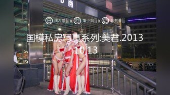 STP32807 女神，好纯好漂亮【新徒弟解禁】女神被狂操，甜美气质江南女子，一直脸上挂着笑，洗澡后赶紧开插