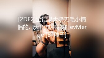 身材好，叫声甜~