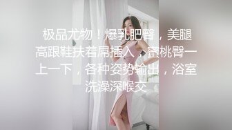 骚逼娜娜呀~丰臂美穴，各种姿势狂操~骚气冲天淫荡无比~极度诱惑~用力用力撞击骚穴，来了来了高潮来啦！