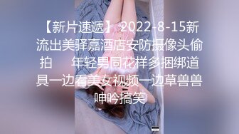 【新片速遞】 2022-8-15新流出美驿嘉酒店安防摄像头偷拍❤️年轻男同花样多捆绑道具一边看美女视频一边草兽兽呻吟搞笑