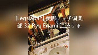 [Legsjapan] 美脚フェチ倶楽部 32 Ryu Enami 江波りゅう