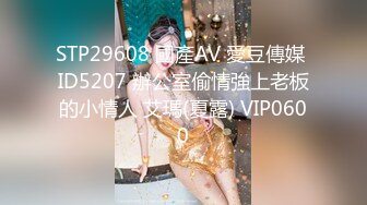 STP29608 國產AV 愛豆傳媒 ID5207 辦公室偷情強上老板的小情人 艾瑪(夏露) VIP0600