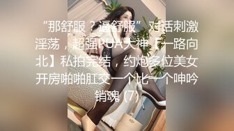 顶级炸裂高能预警！推特13万粉萝莉风coser可盐可甜T娘【小舞酱】露脸私拍，嗲声嗲气3P前后夹击直男最爱 (4)