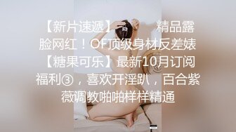 《顶级网红☀️重磅精品》露脸才是王道！万狼求档OnlyFans巅峰颜值极品巨乳反差女神natch解锁私拍~人美又骚活又好 (2)