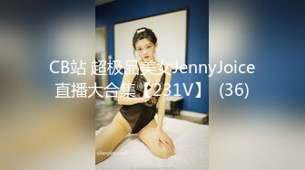 CB站 超极品美女JennyJoice直播大合集【231V】  (36)