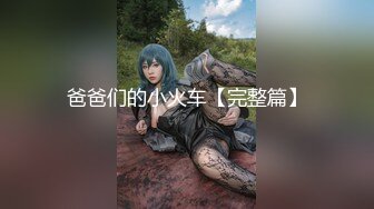 【新速片遞】 《最新流出❤️宅男福利》⭐青春无敌⭐微博推特露脸网红福利姬清纯反差小女神【桃乃木圆】私定~各种道具紫薇自己调教自己