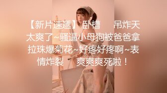 ✅可爱小骚母狗✅白嫩小可爱〖小兔软糖〗旗袍小兔 超级粉嫩绝世美穴只给爸爸们看，软萌乖巧