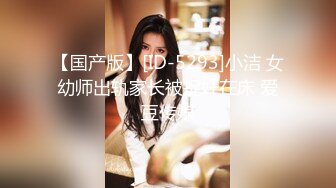 极具熟女韵味的老师酒店玩捆绑调教被后入爆操 美丽的蝴蝶逼下两片大阴唇很是诱惑