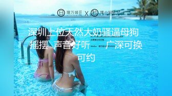 【Ed Mosaic】 工作太忙许久没打炮的e奶“花花”被神鸟特攻队无情的轮流轰炸