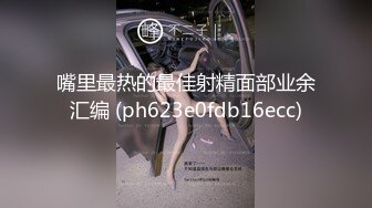 可爱TS雨欣美丽修长大白腿，鸡巴被小鲜肉口得好滋润，奖赏他一点精液，结果他含着精液去厕所了...